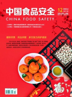 中國(guó)食品安全雜志